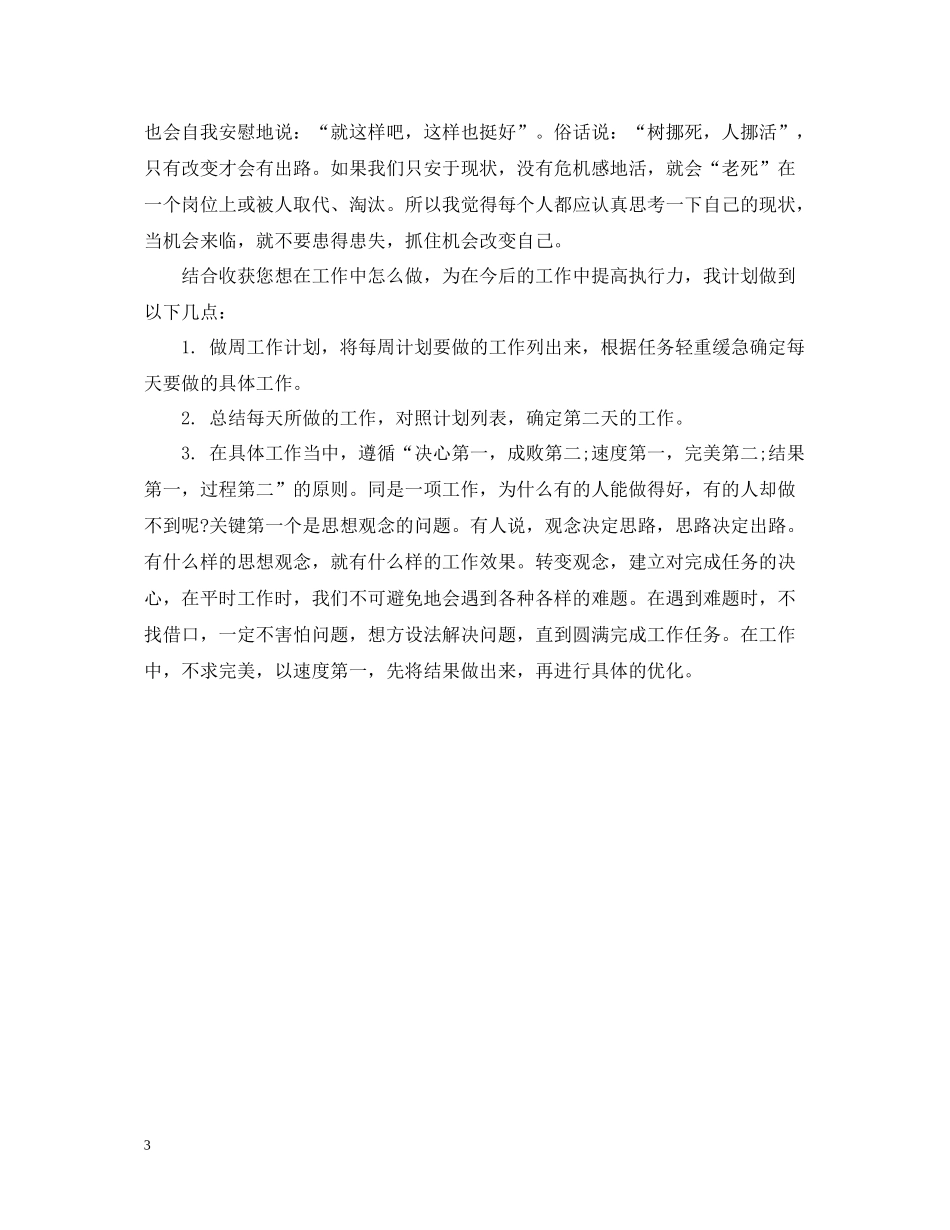 员工执行力培训总结_第3页