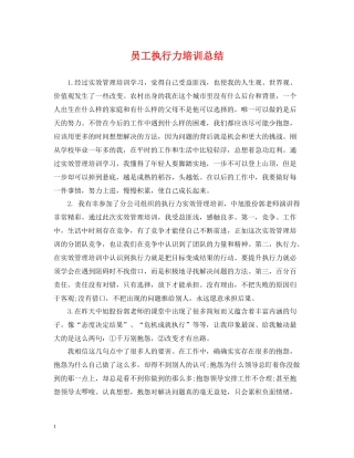 员工执行力培训总结