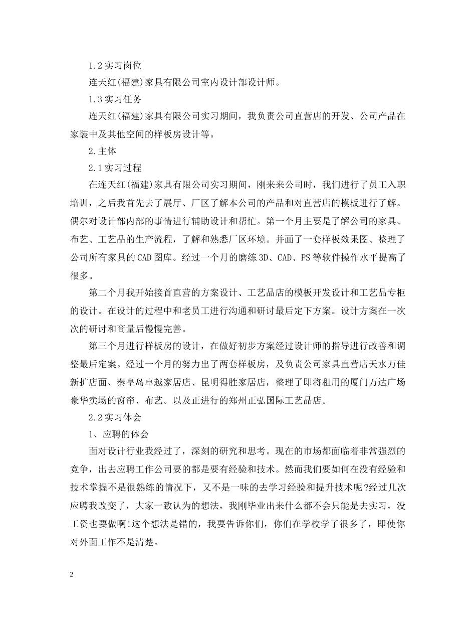 室内设计实习总结的范文 _第2页
