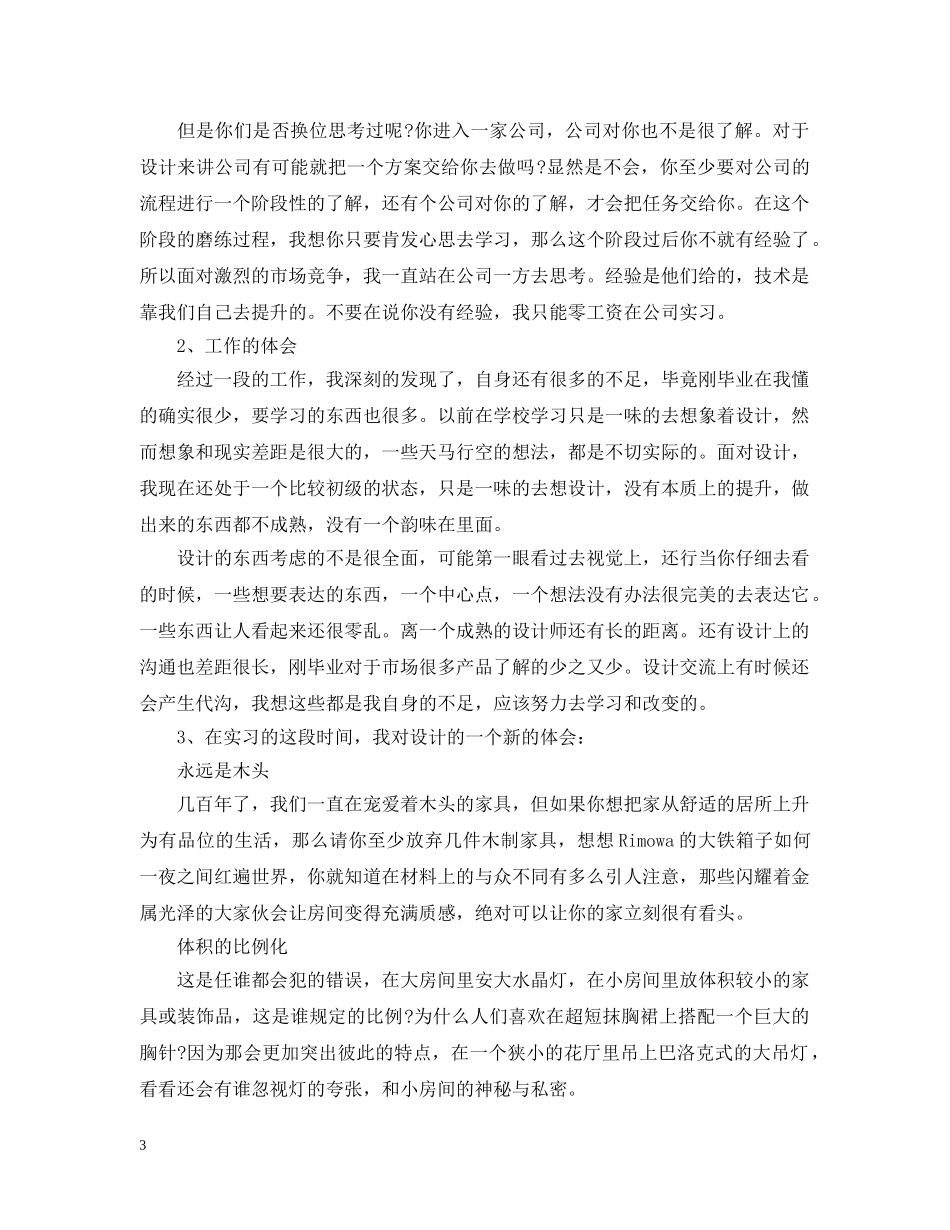 室内设计实习总结的范文 _第3页