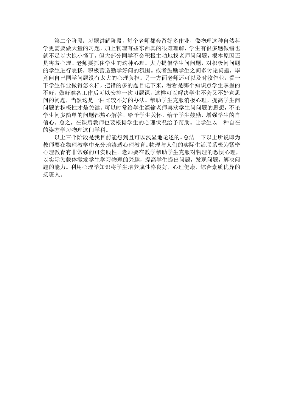 如何在物理教学中渗透中学生心理健康教育_第2页