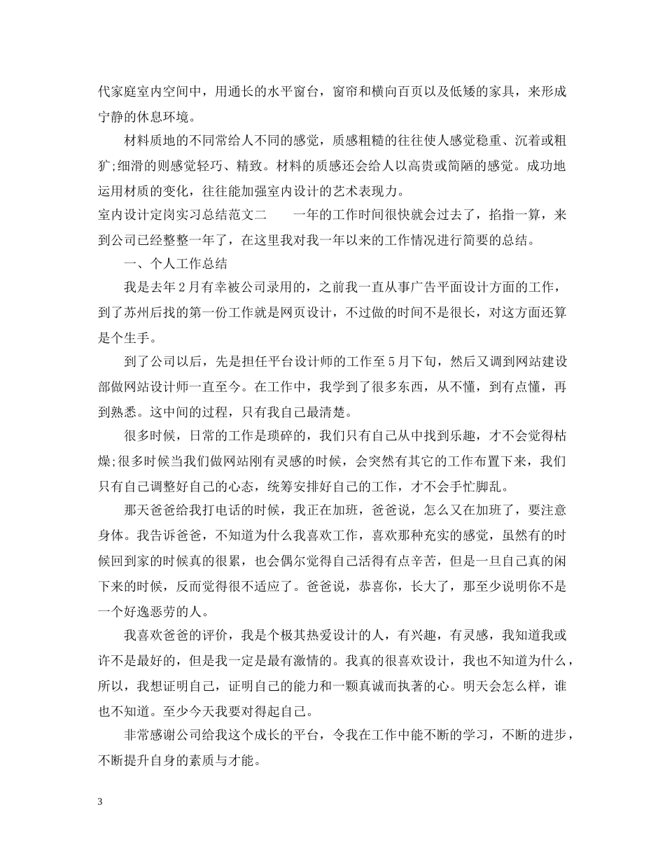 室内设计定岗实习总结 _第3页