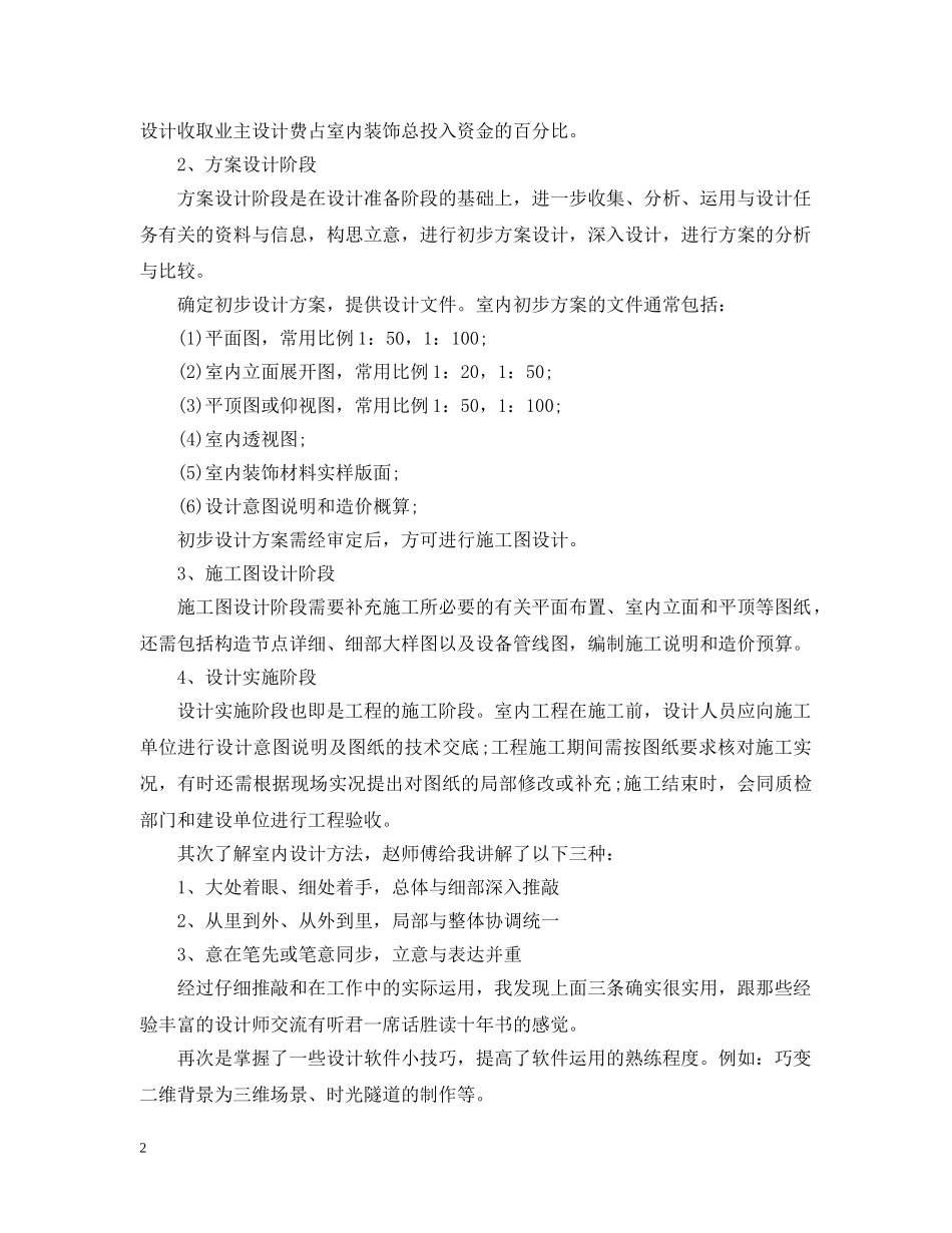 室内设计实习工作自我总结范文 _第2页