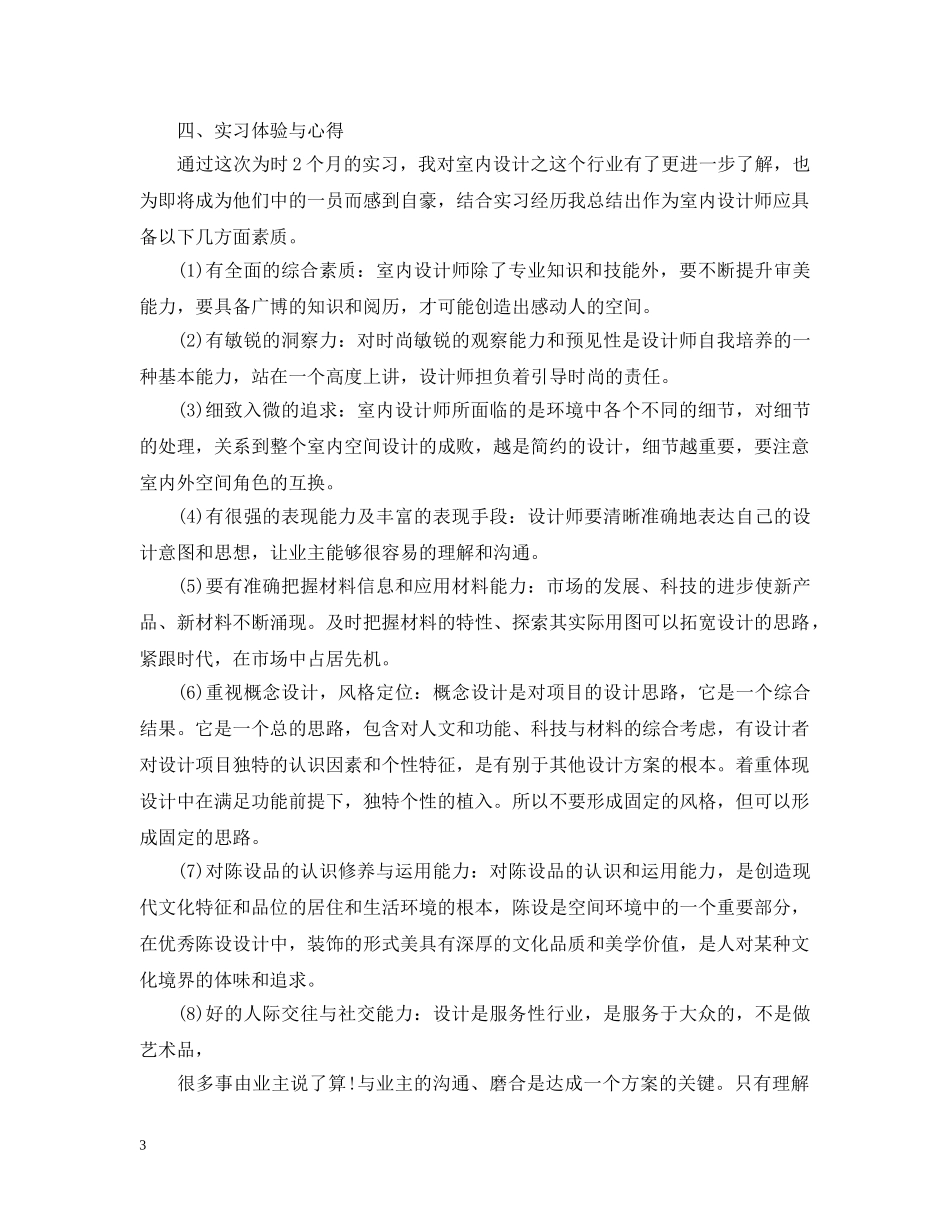 室内设计实习工作自我总结范文 _第3页