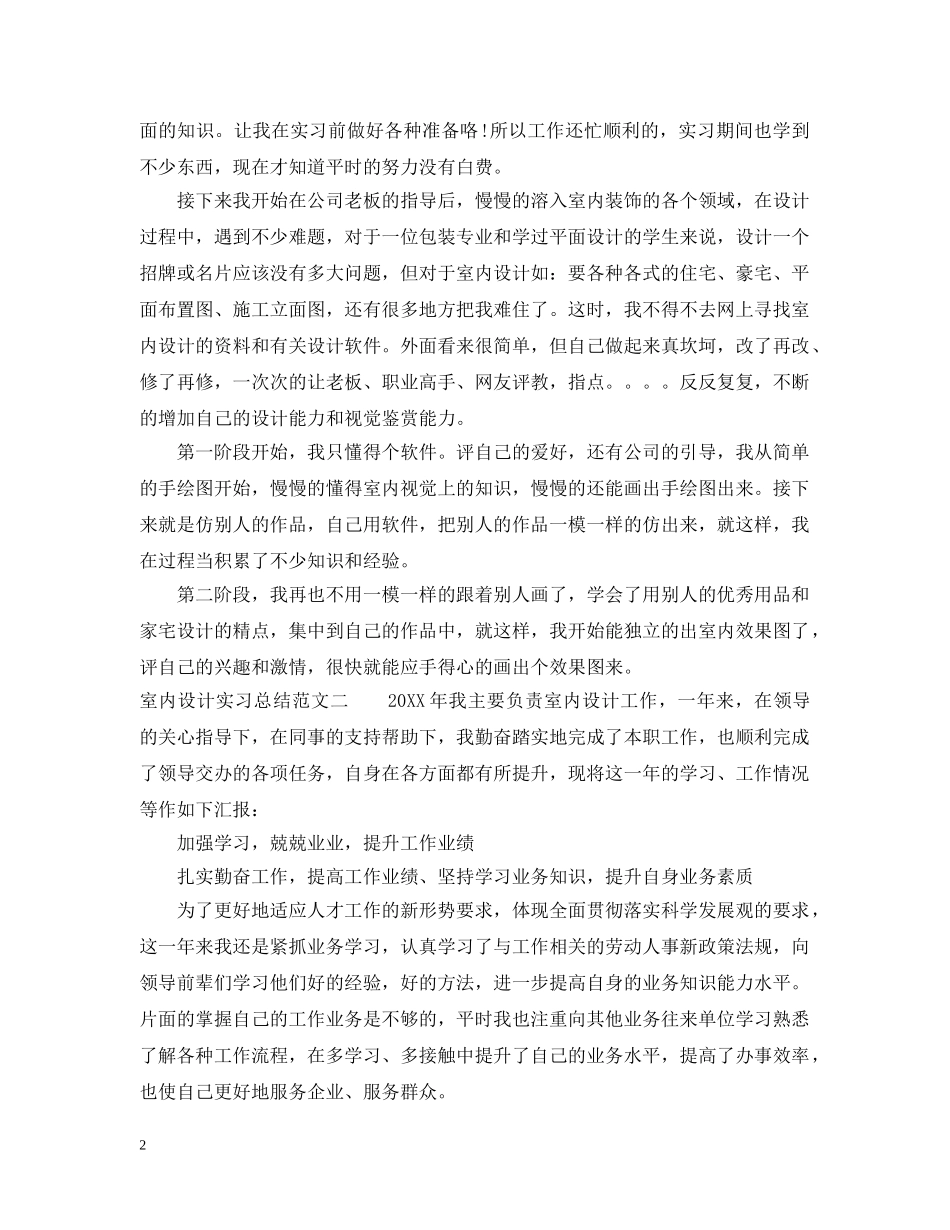 室内设计实习总结模板 _第2页