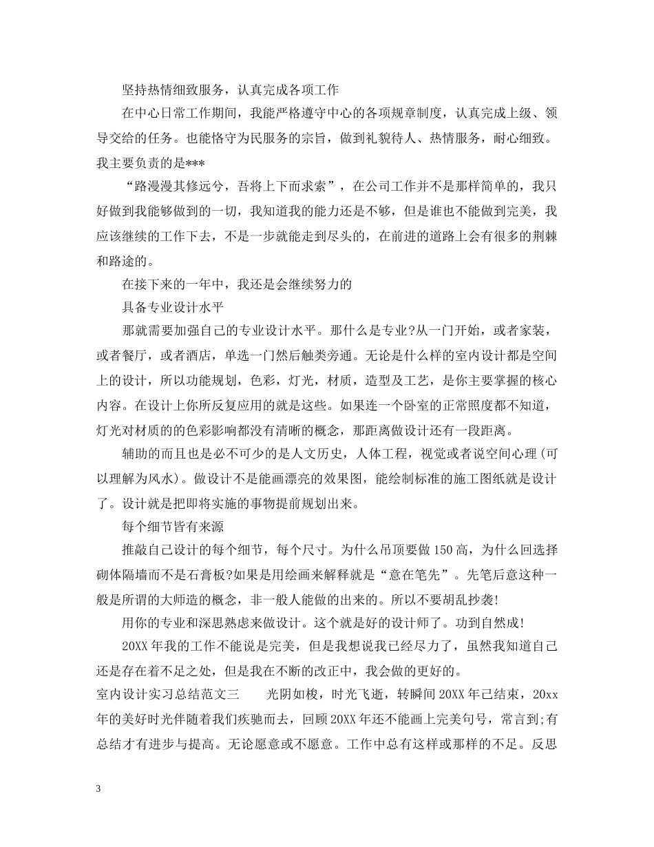室内设计实习总结模板 _第3页