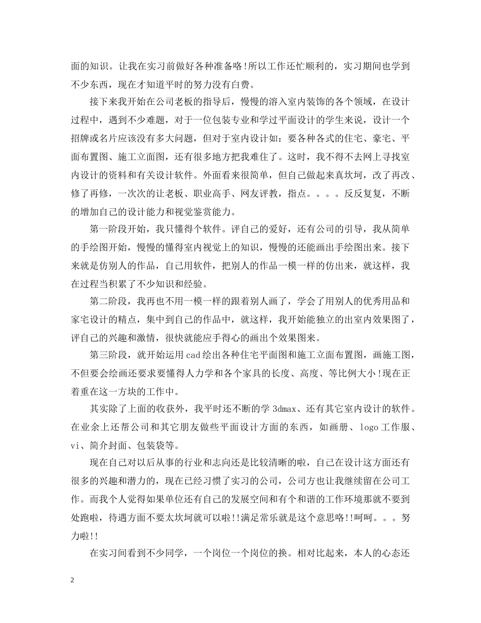 室内设计实习总结报告 _第2页