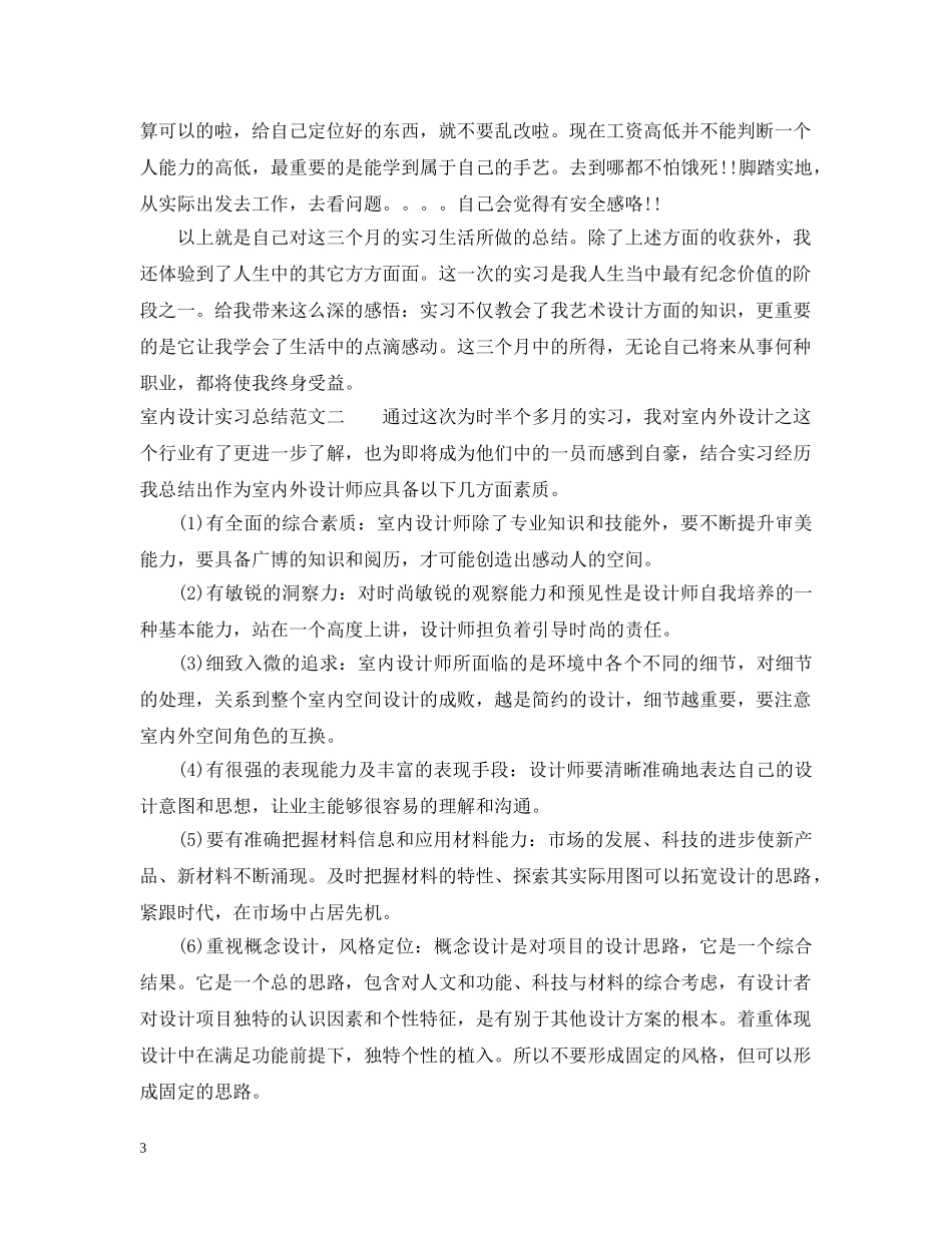 室内设计实习总结报告 _第3页