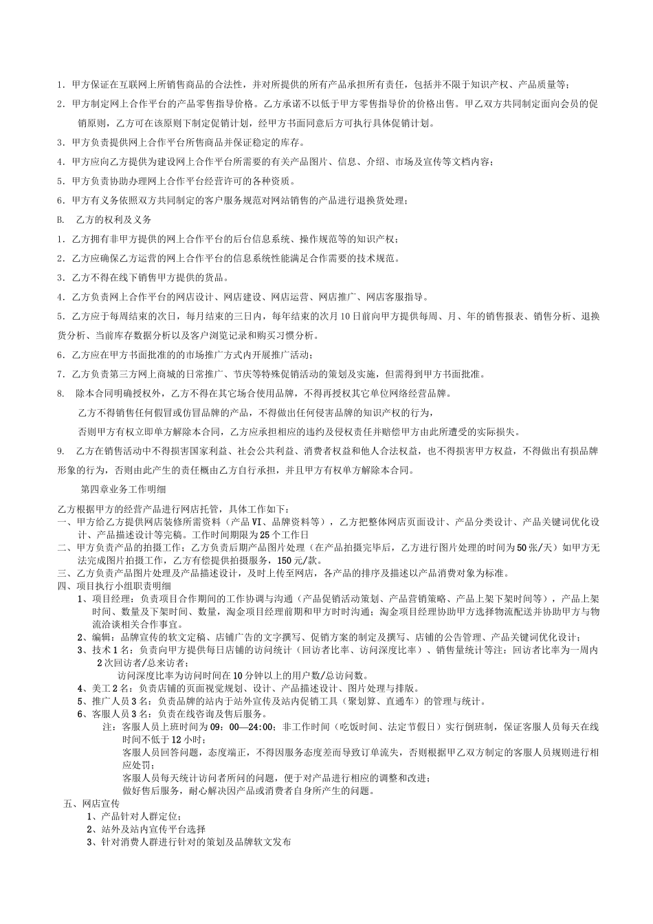 电商合作协议_第2页