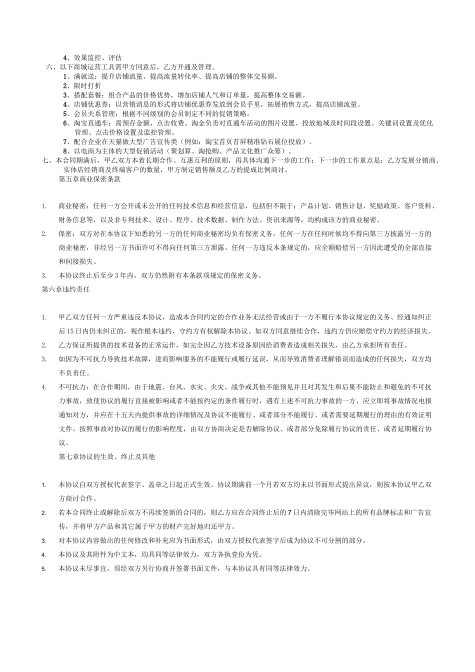 电商合作协议_第3页