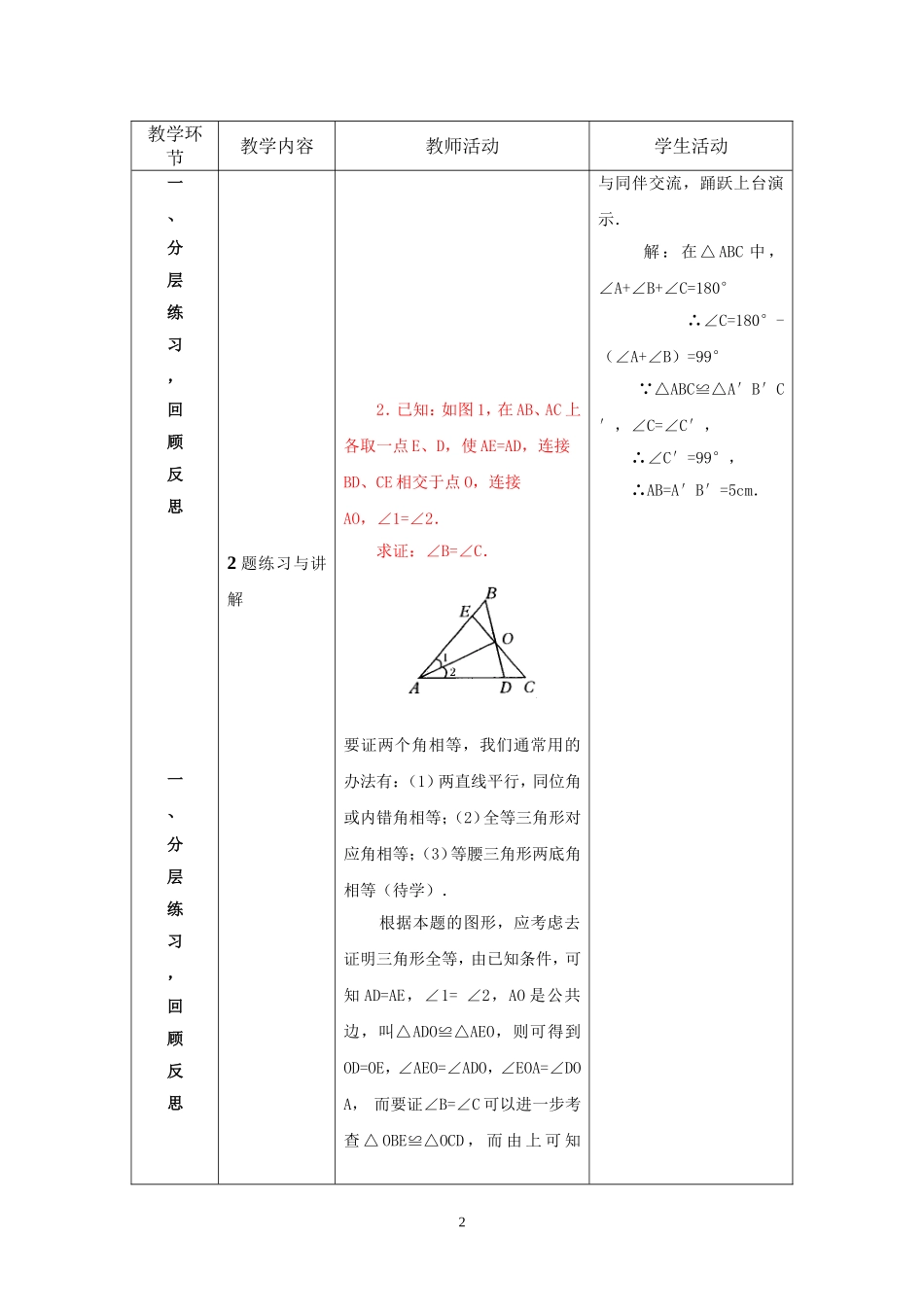 三角形全等的判定（综合探究）_第2页