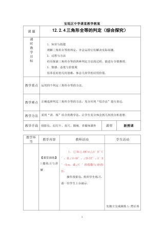 三角形全等的判定（综合探究）