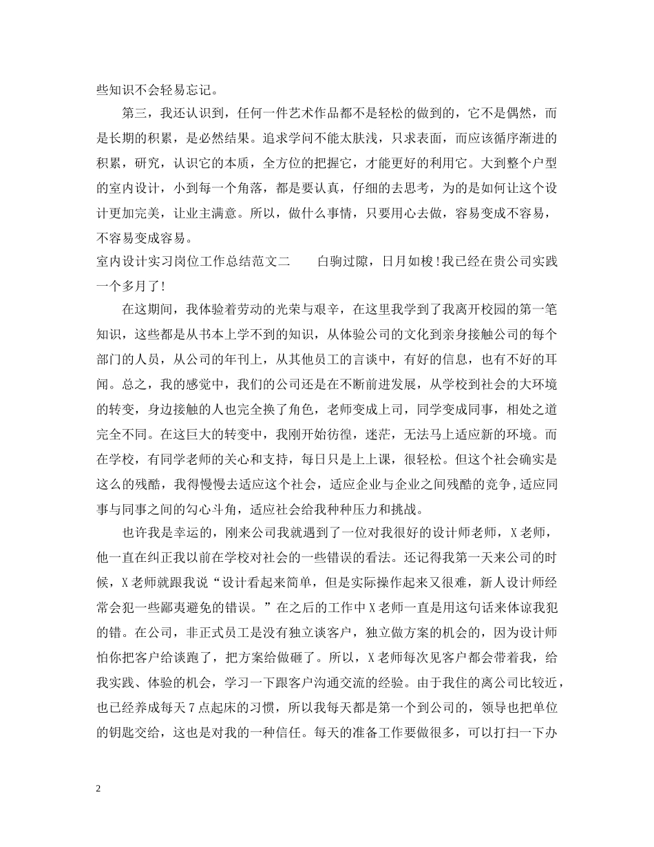 室内设计实习岗位工作总结 _第2页