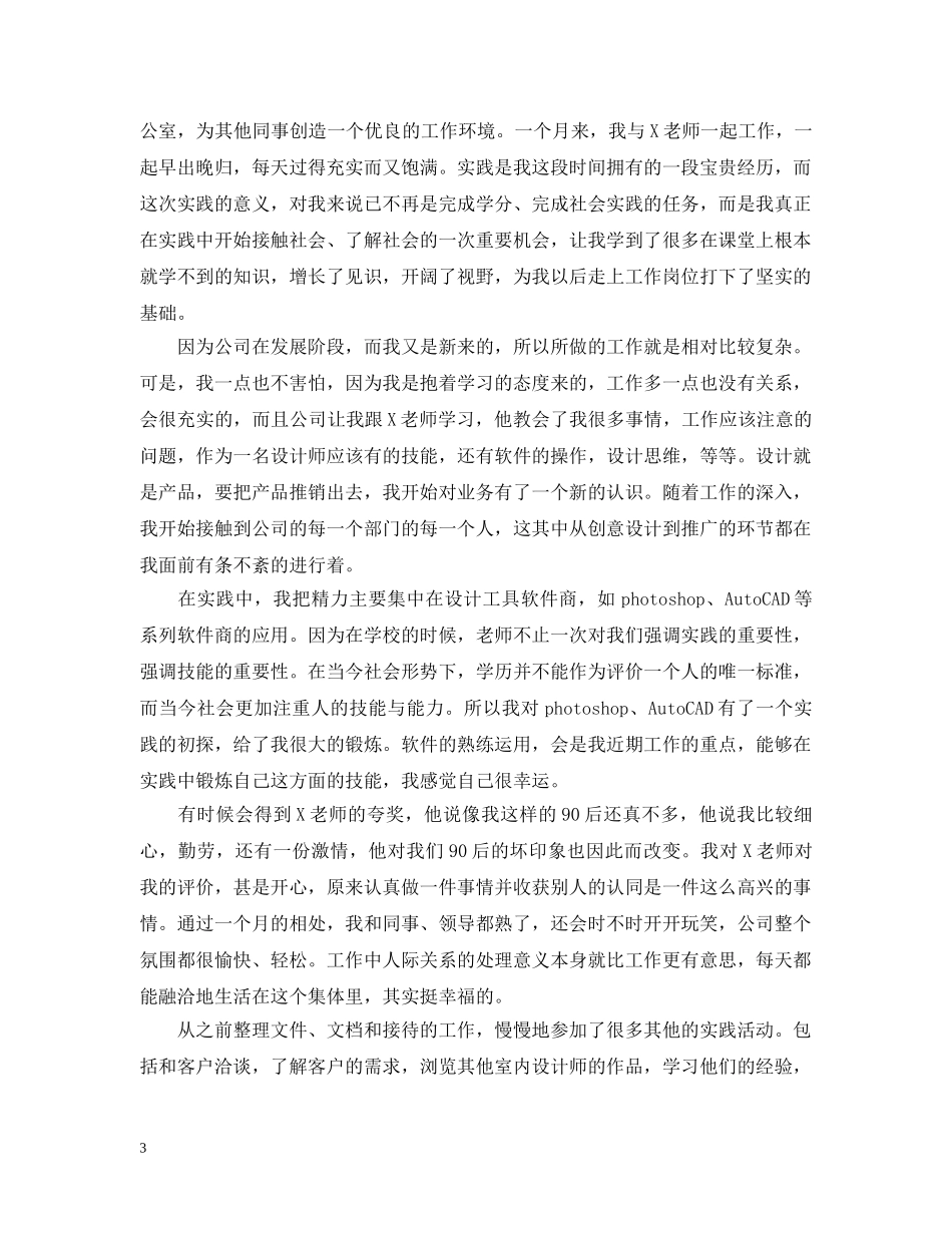 室内设计实习岗位工作总结 _第3页