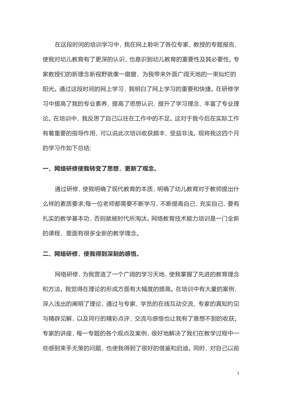 《角的初步认识》教学设计和反思 (3)_第1页