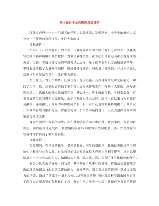 室内设计专业的简历自我评价 