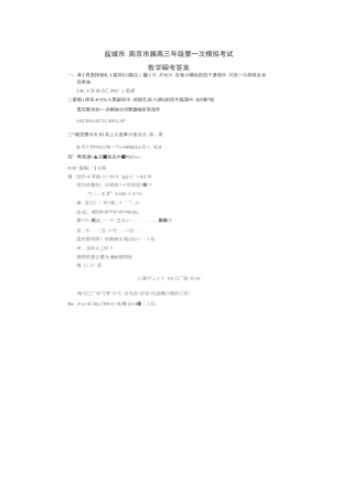 2021南京、盐城新高考一模数学试卷答案