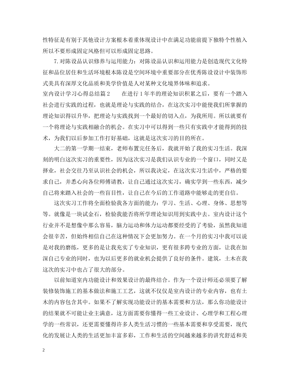 室内设计学习心得总结 _第2页
