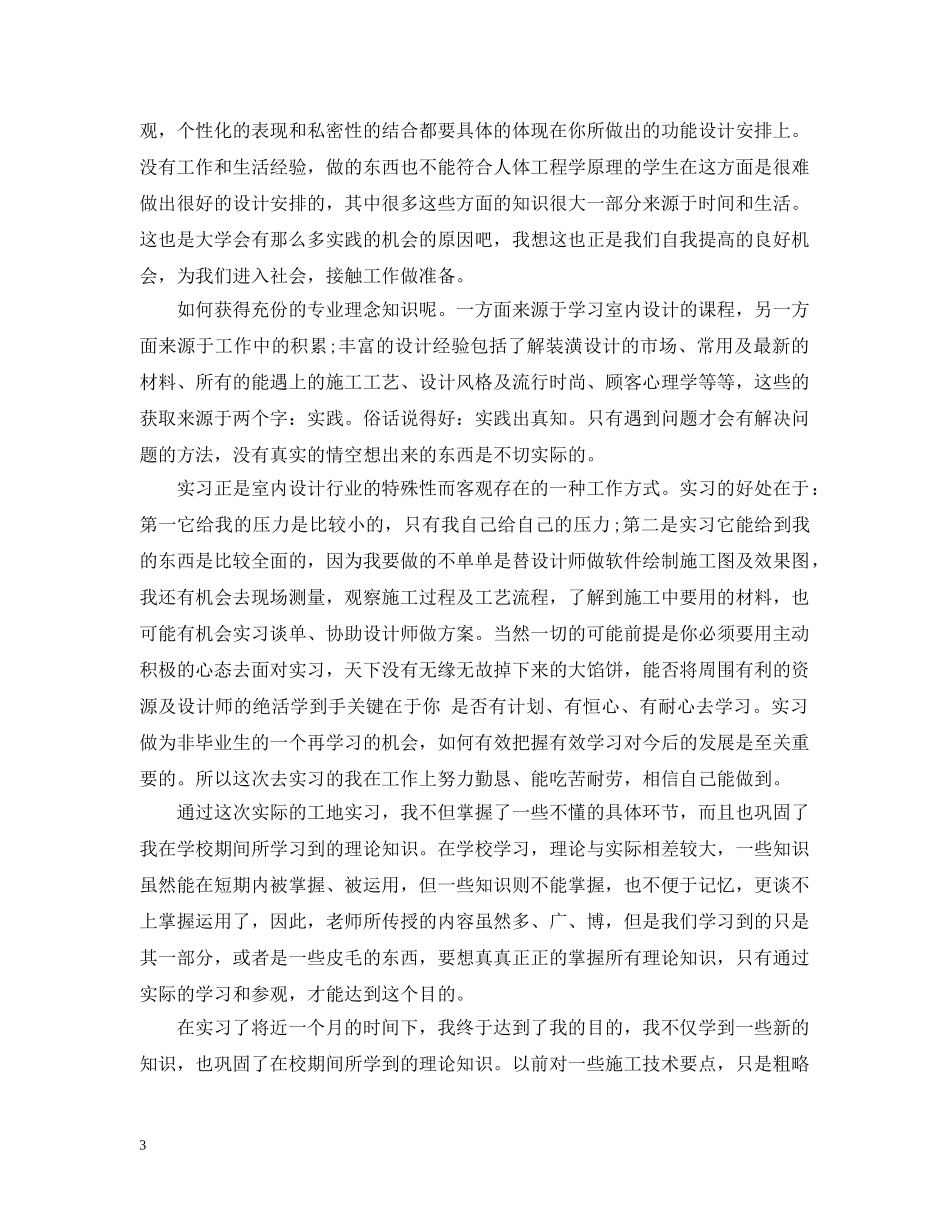 室内设计学习心得总结 _第3页