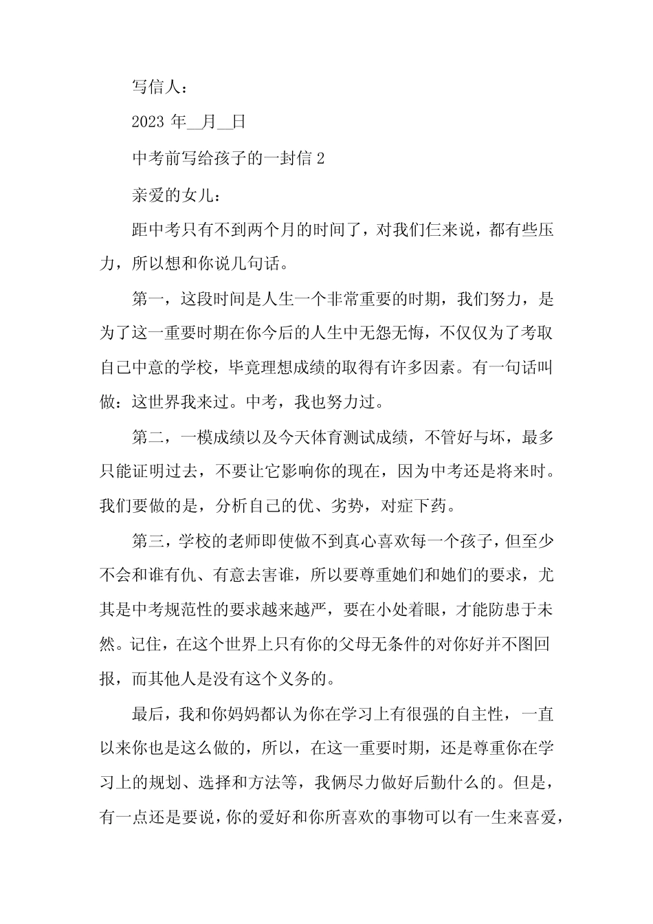 中考前写给孩子的一封信10篇 _第3页