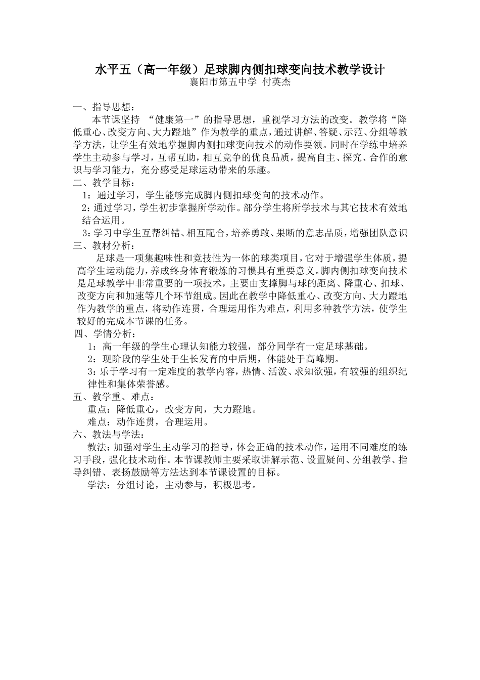 襄阳五中-付英杰-脚内侧扣球变向技术（改进））_第1页