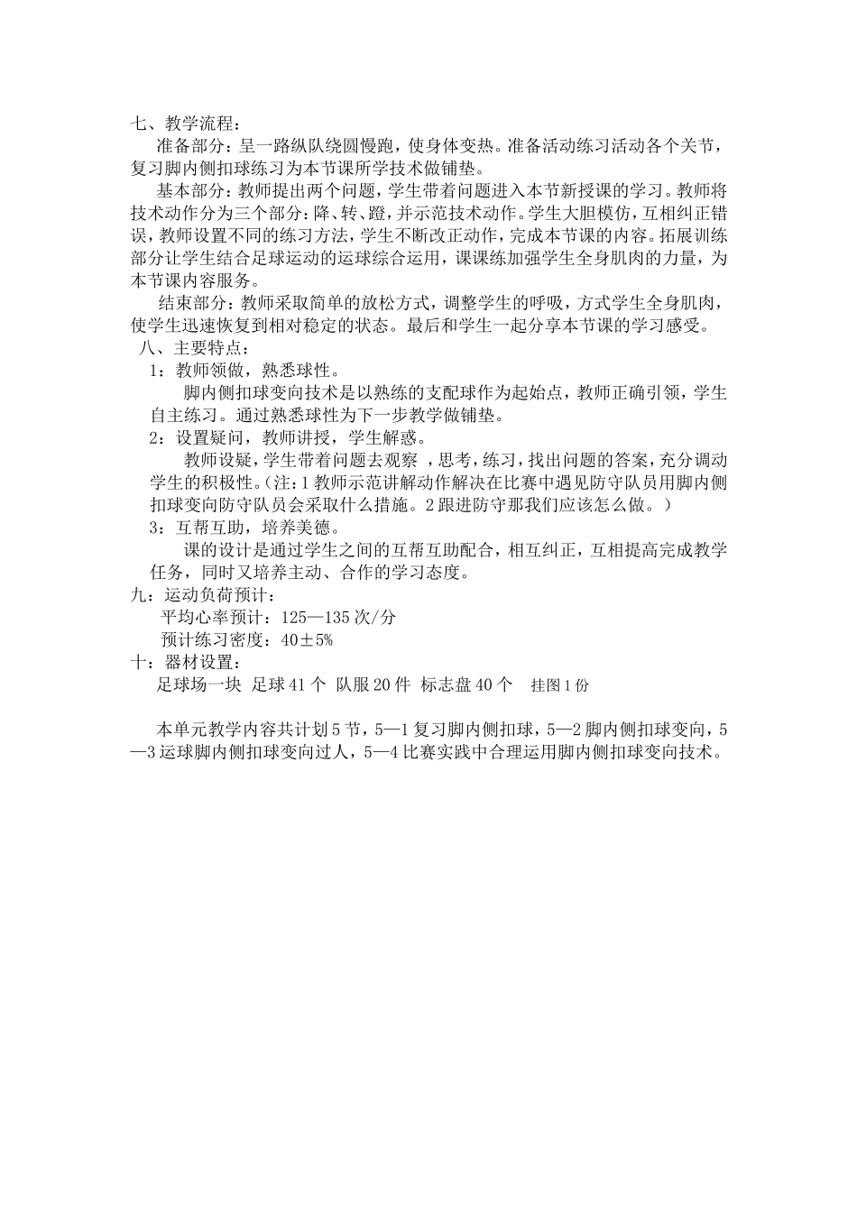 襄阳五中-付英杰-脚内侧扣球变向技术（改进））_第2页