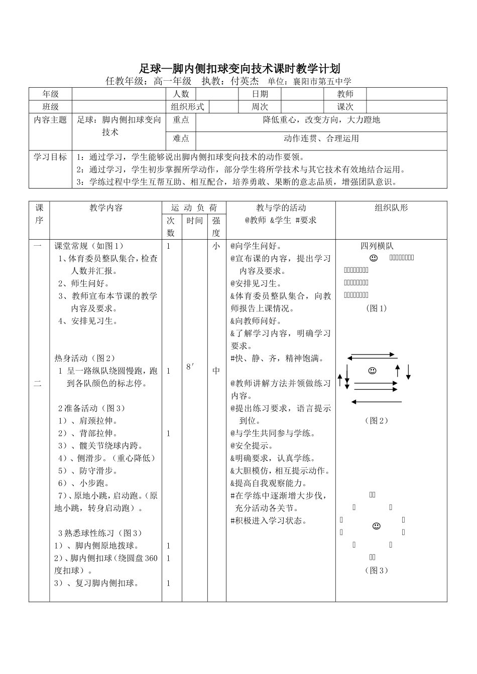 襄阳五中-付英杰-脚内侧扣球变向技术（改进））_第3页