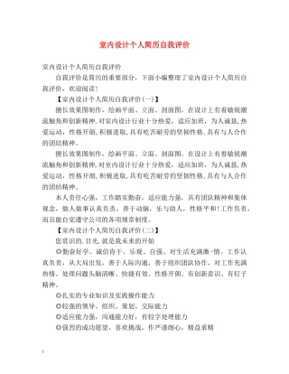 室内设计个人简历自我评价 