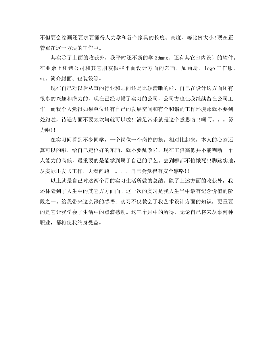 室内设计专业实习自我总结 _第2页