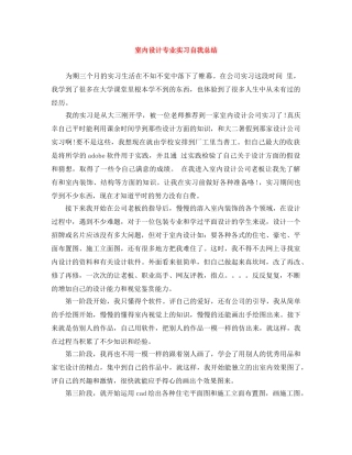 室内设计专业实习自我总结 