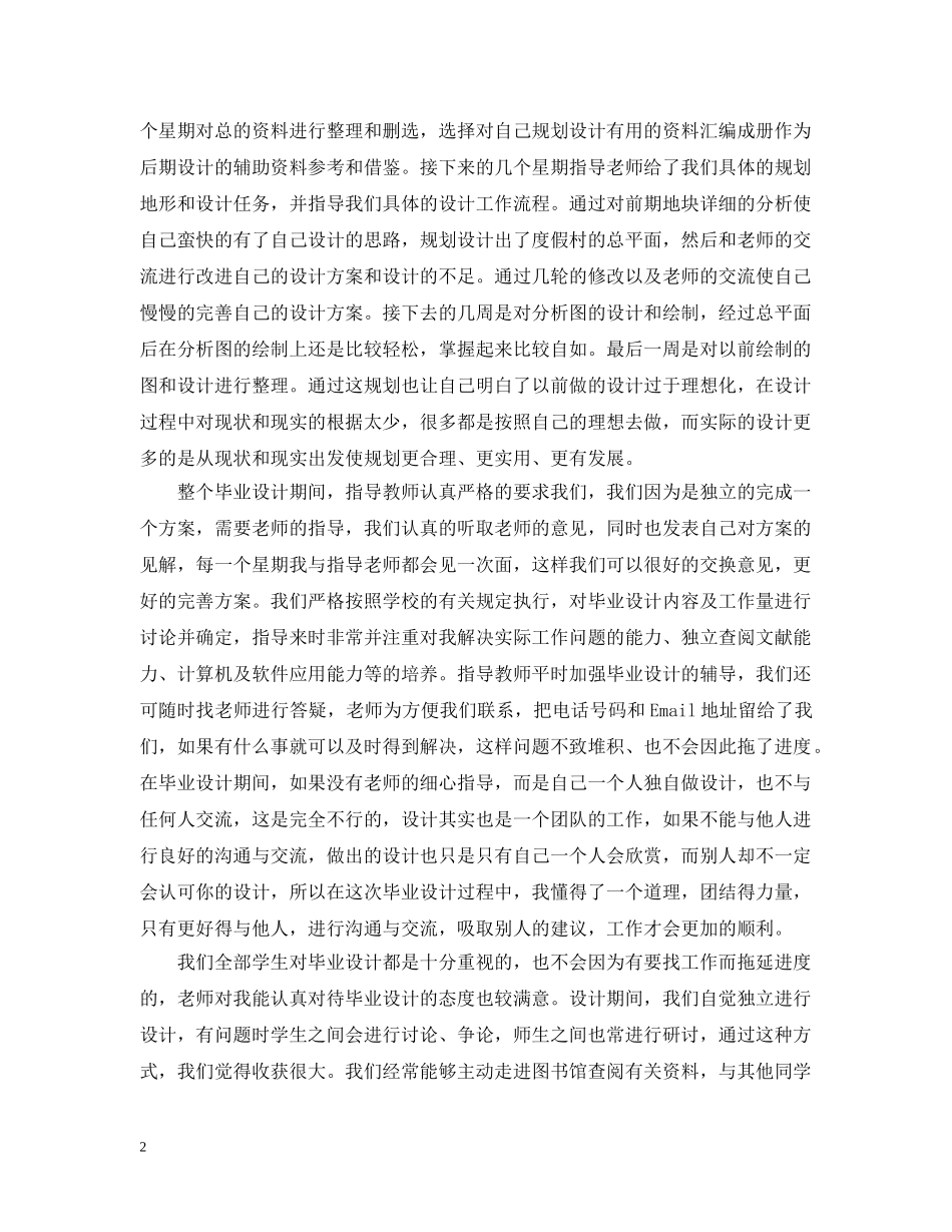 室内毕业设计总结范文精选五篇 _第2页