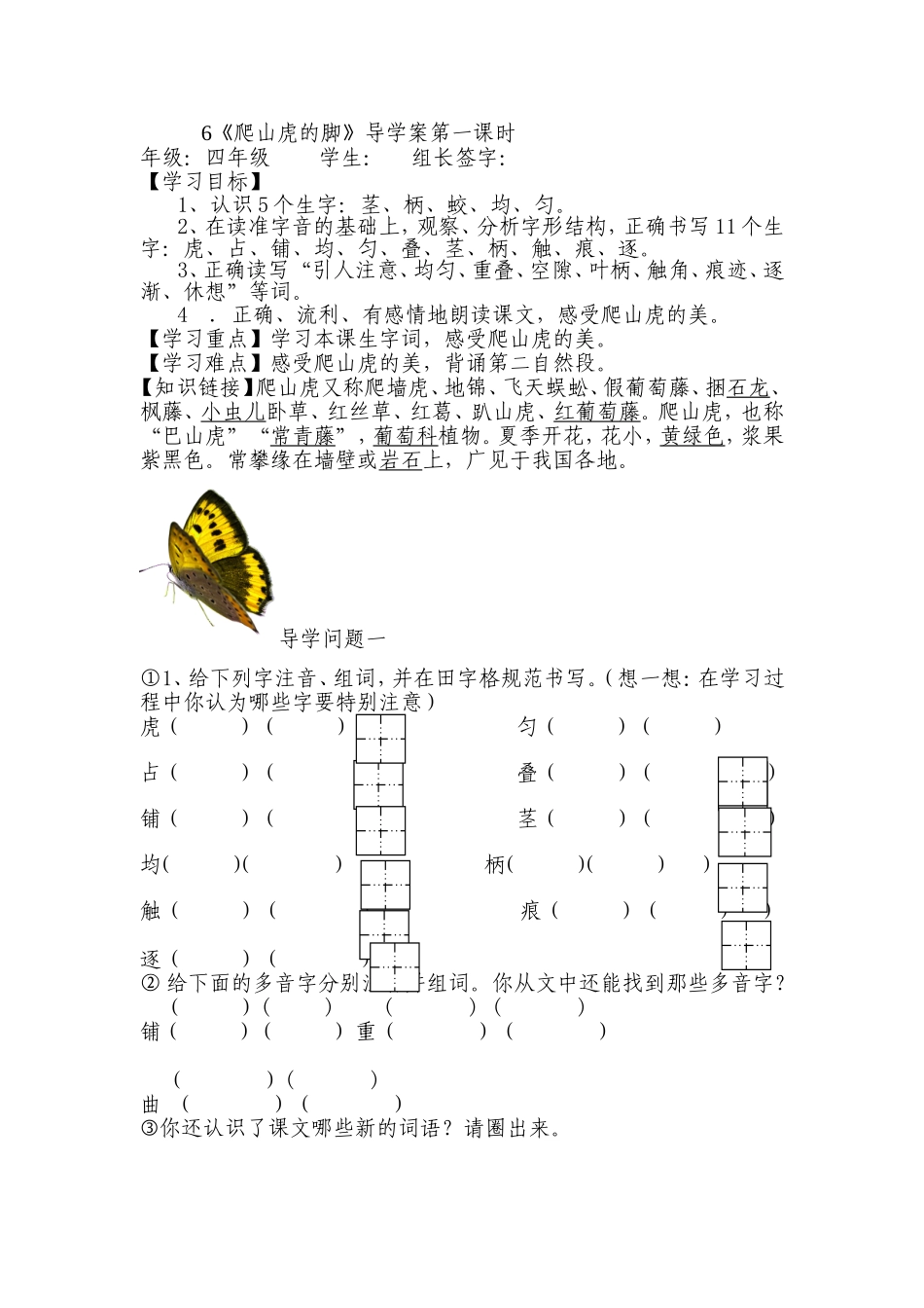 爬山虎的脚导学案第一课时_第1页