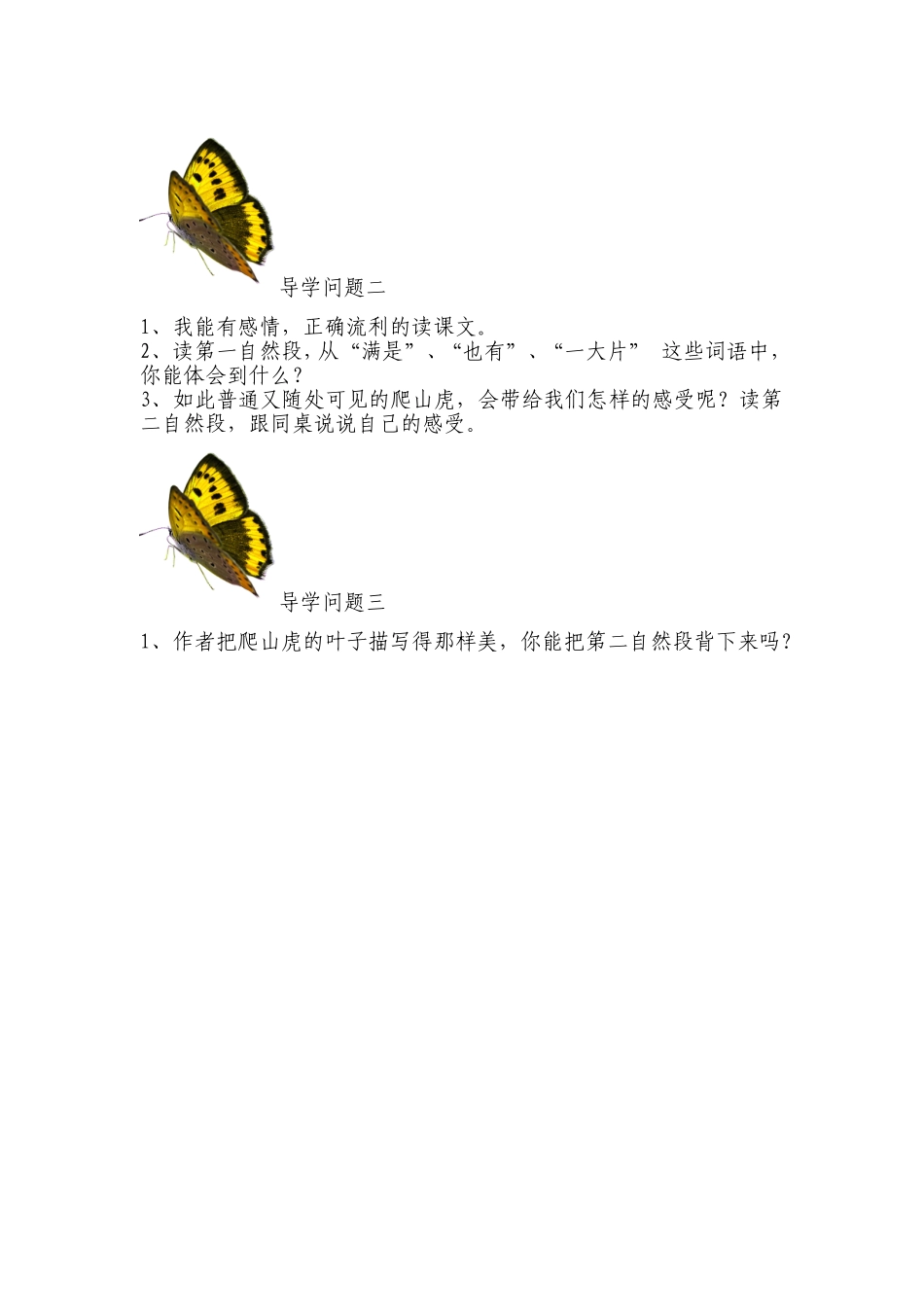 爬山虎的脚导学案第一课时_第2页