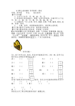 爬山虎的脚导学案第一课时