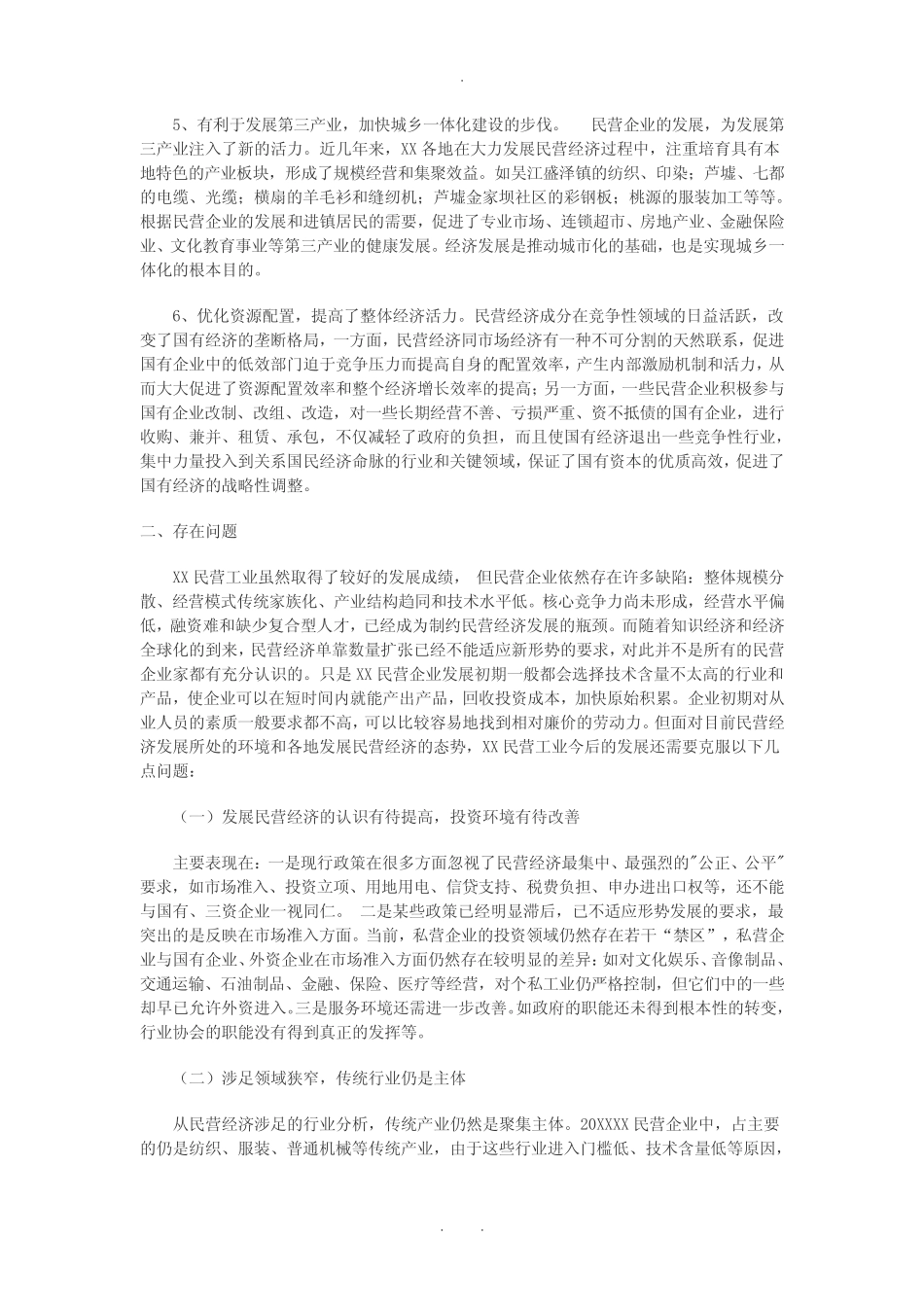 江苏民营工业发展现状_第3页