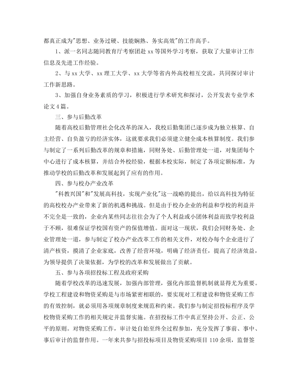 审计部门年终个人工作总结三篇 _第2页