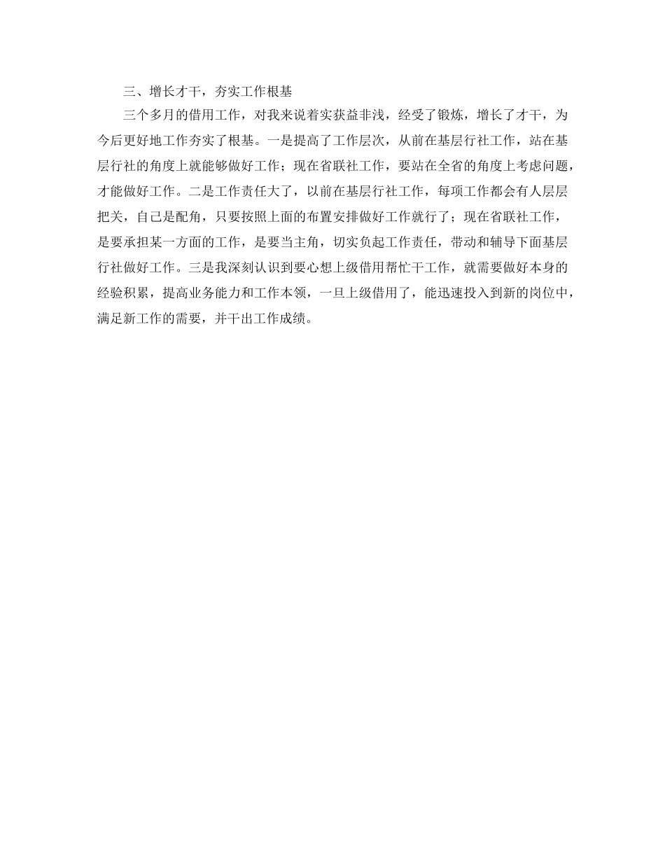 审计部科员的工作总结 _第2页