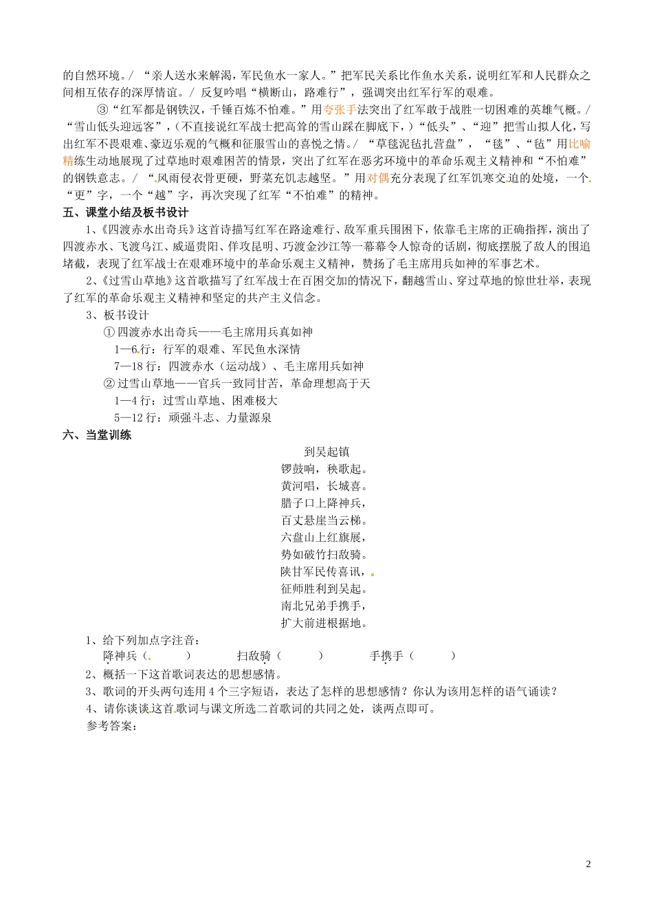 《长征组歌》两首教案苏教版_第2页
