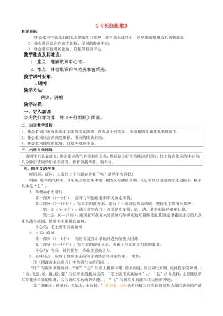 《长征组歌》两首教案苏教版