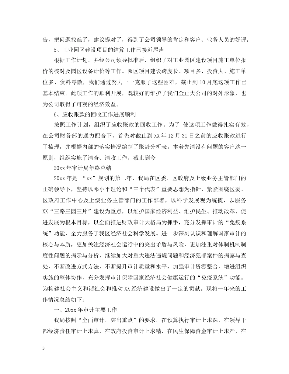 审计部门工作总结2 _第3页