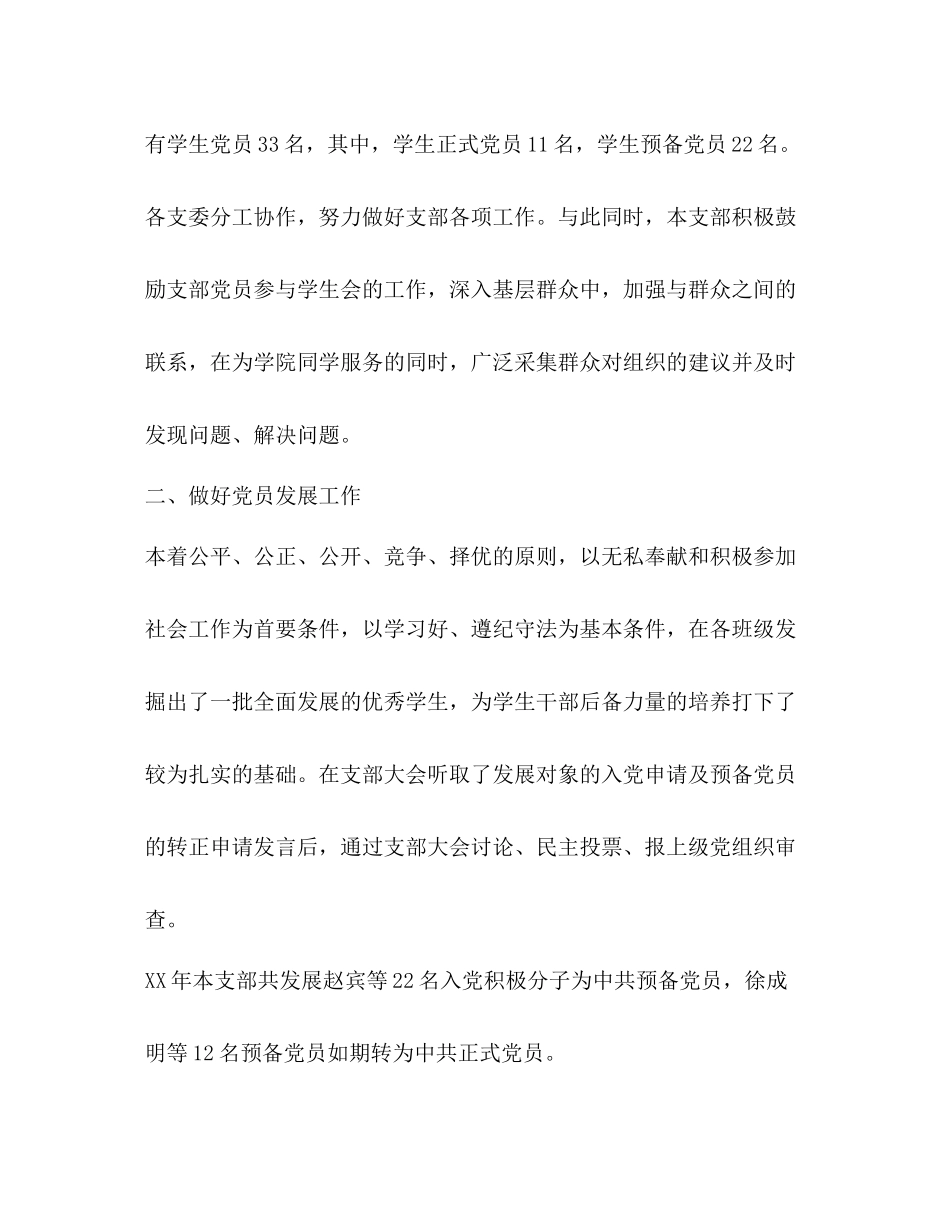 2020年度学生党支部工作总结_第2页