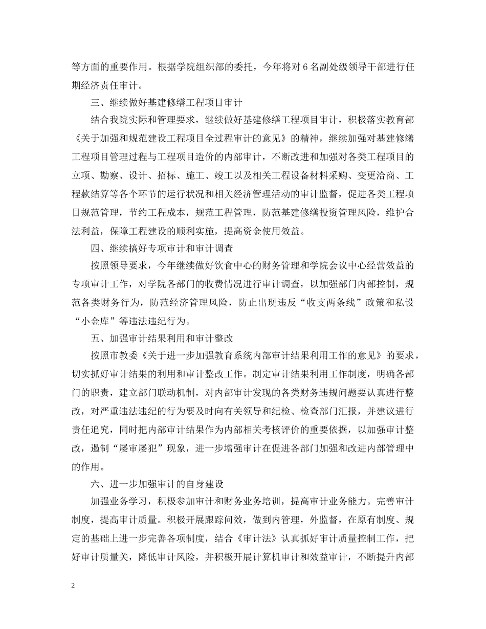 审计部的下半年工作计划 _第2页