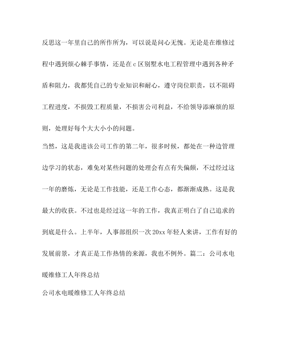 水电维修工个人年终总结_第3页