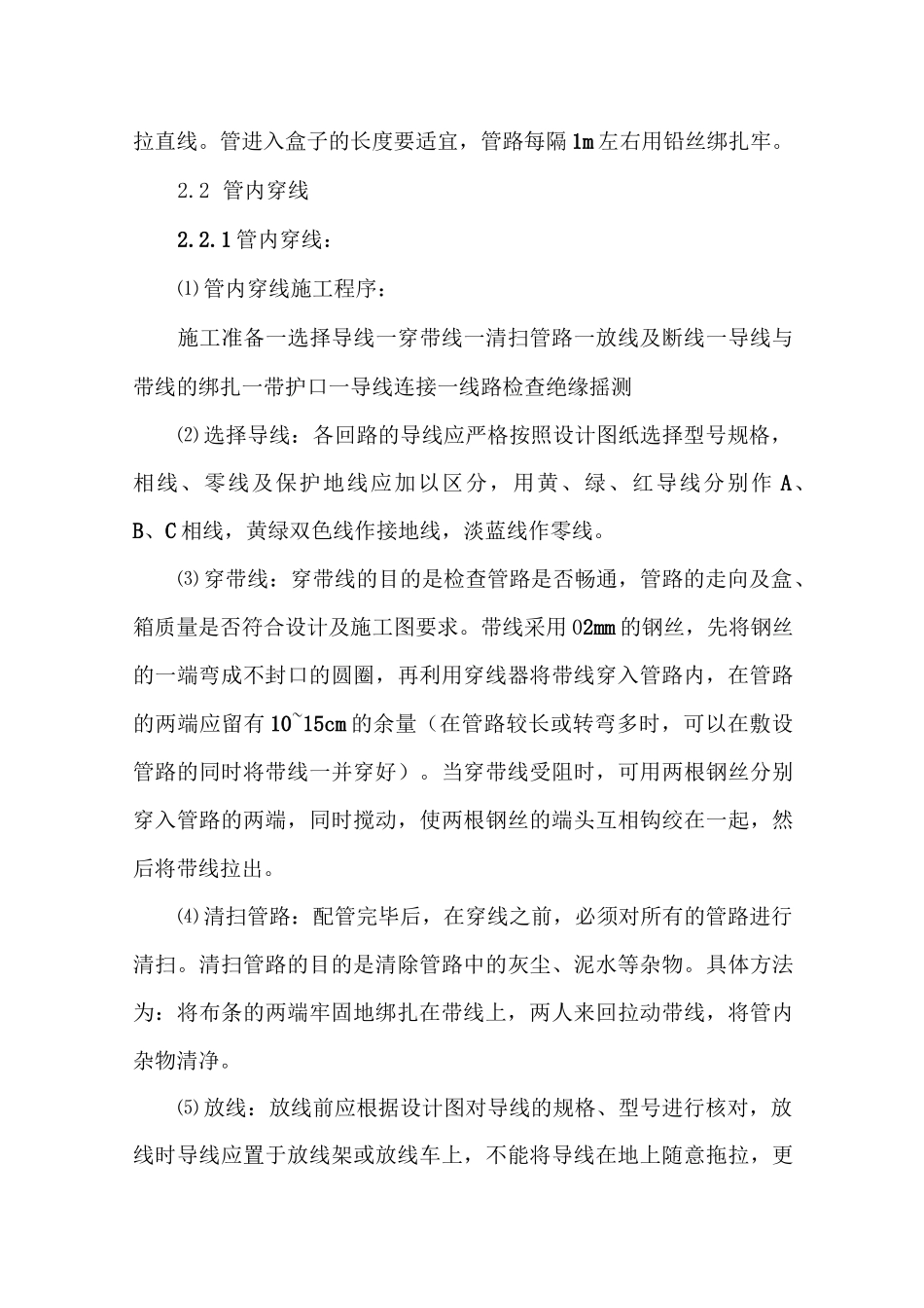 (完整版)给排水与建筑电气安装工程施工方案_第2页