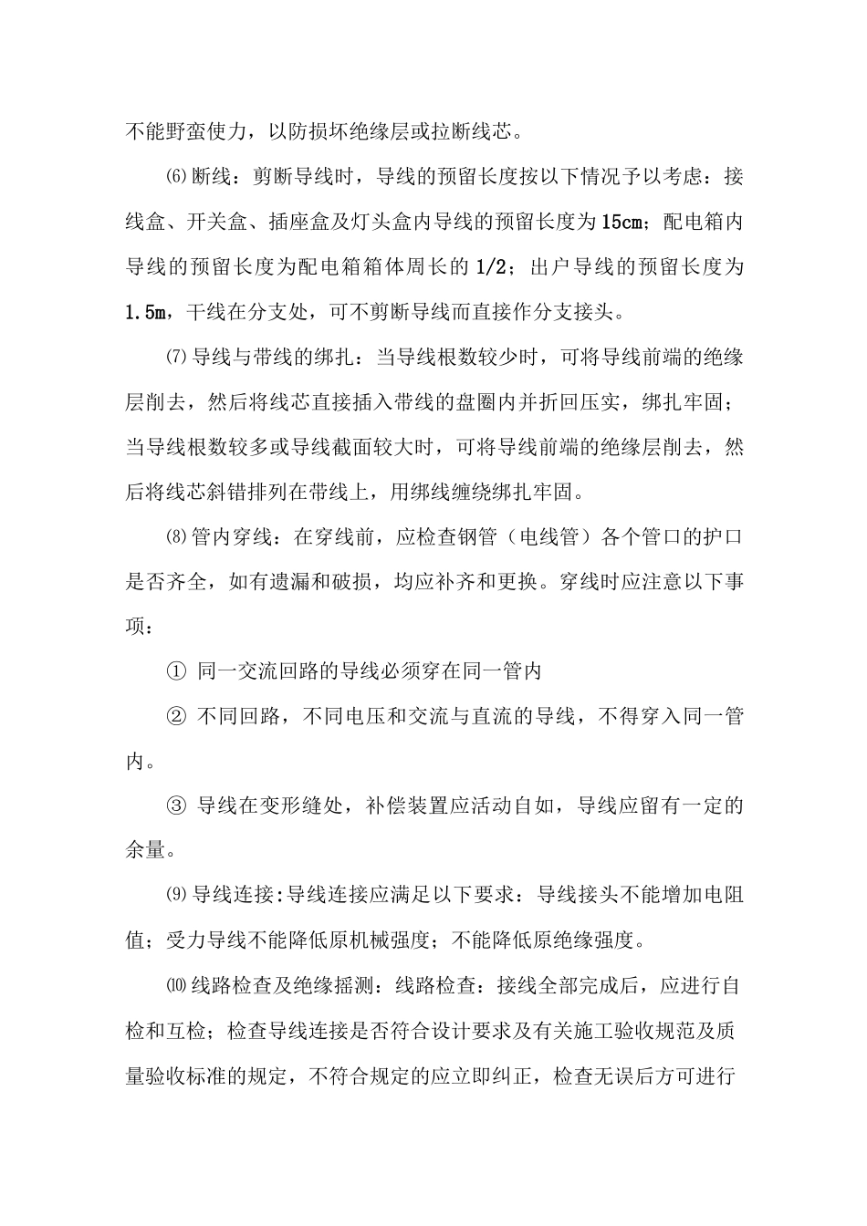 (完整版)给排水与建筑电气安装工程施工方案_第3页