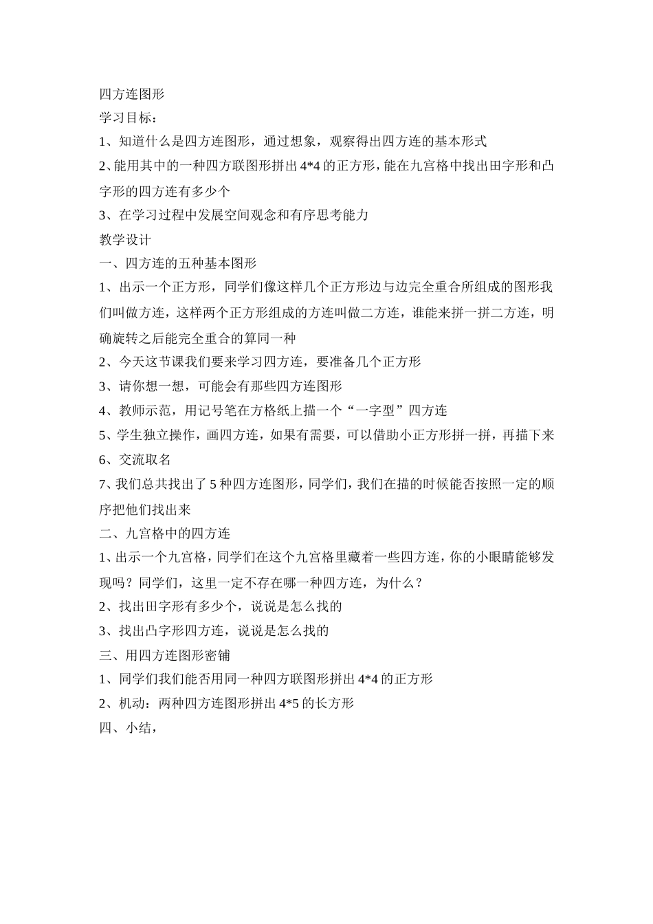 四方连图形终稿_第1页