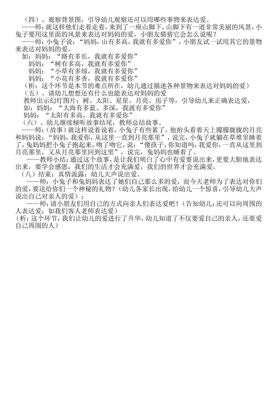 语言教案《猜猜我有多爱你》_第2页