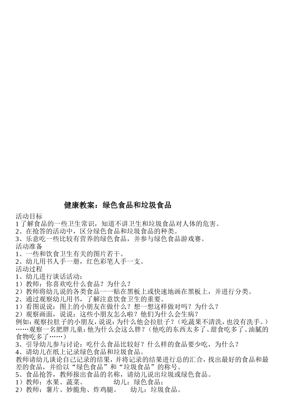 语言教案《猜猜我有多爱你》_第3页