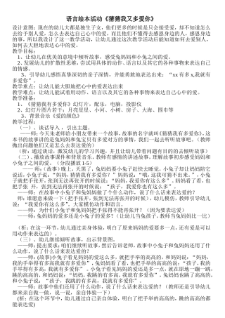 语言教案《猜猜我有多爱你》