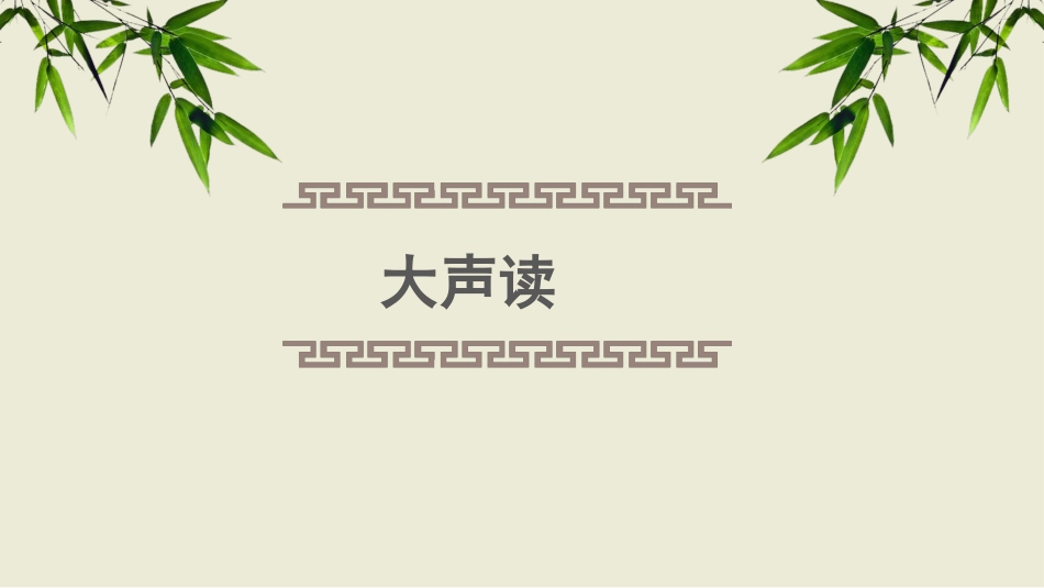 “魏晋少年风采”——《咏雪》《陈太丘与友期行》课件预习_第2页
